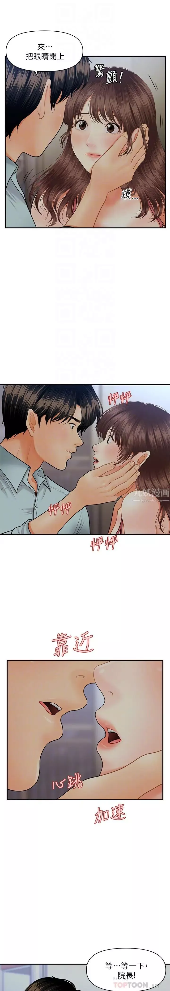 医美奇鸡-第16话-智媛的私密处就在我眼前… - 图片 10