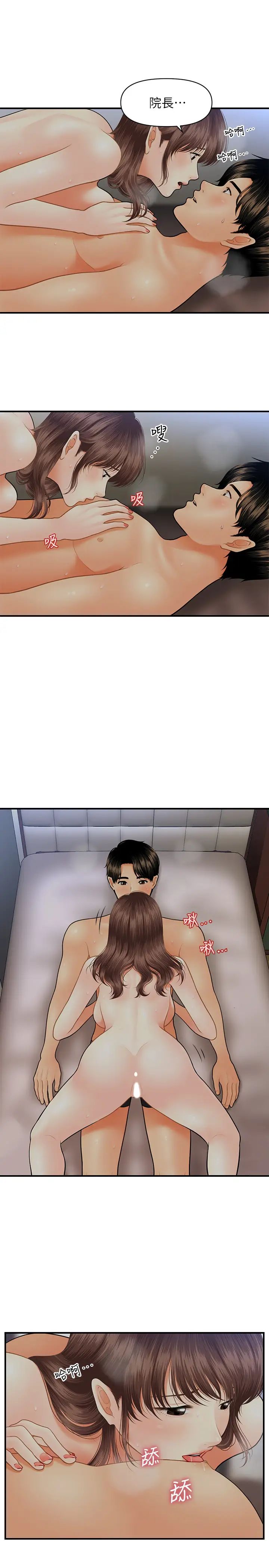 醫美奇雞第17話-把第一次給我的智媛