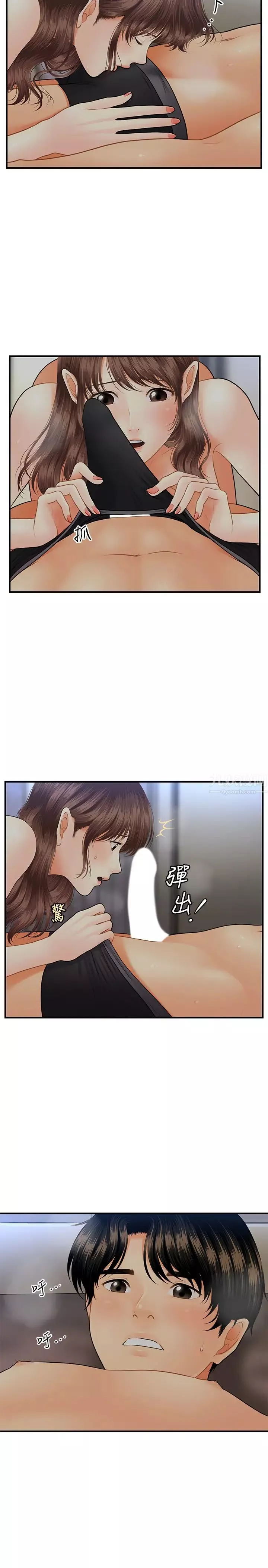 醫美奇雞第17話-把第一次給我的智媛
