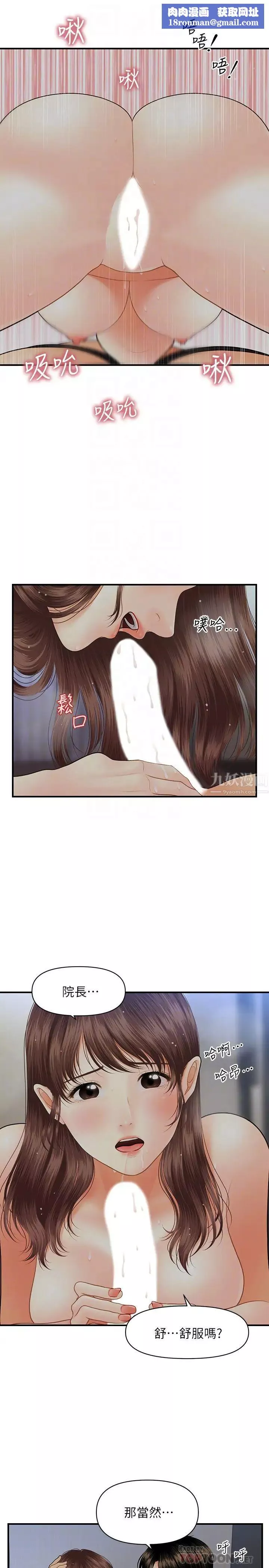 醫美奇雞第17話-把第一次給我的智媛