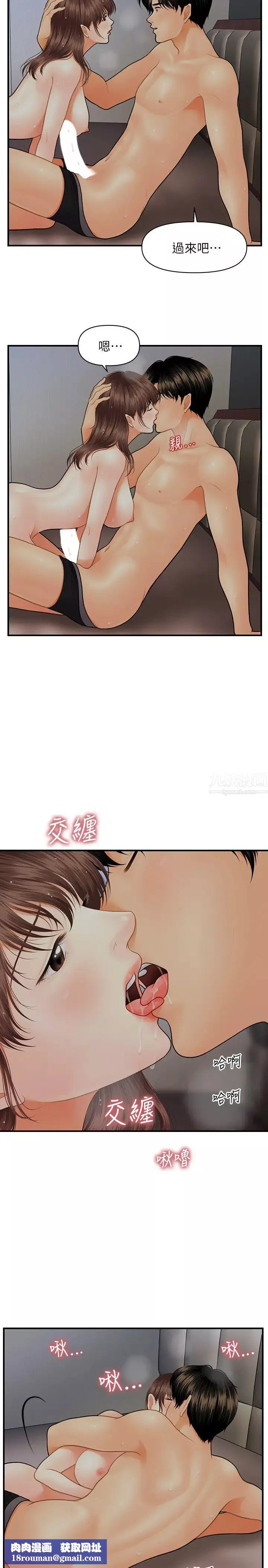 醫美奇雞第17話-把第一次給我的智媛