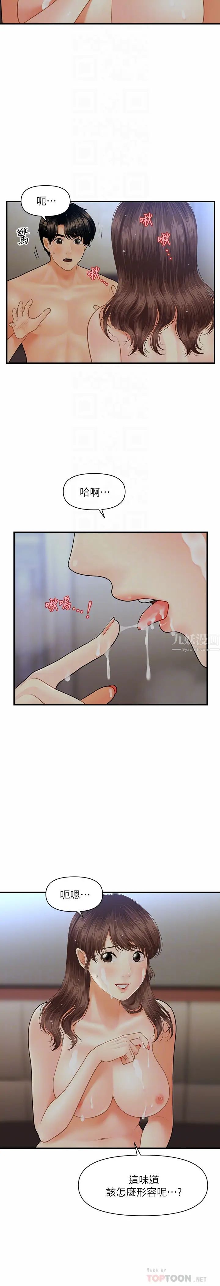 醫美奇雞第18話-第一次被內射…