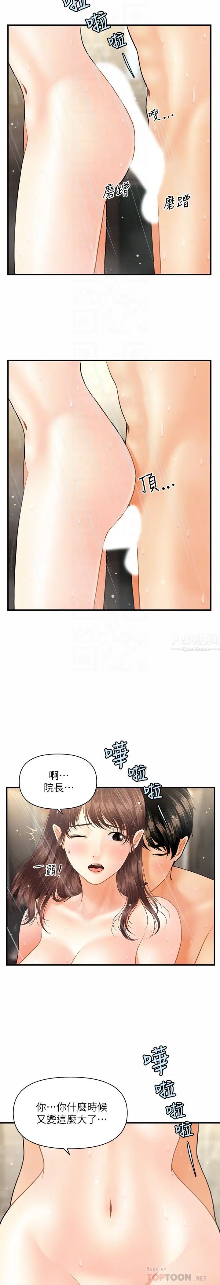 醫美奇雞第18話-第一次被內射…