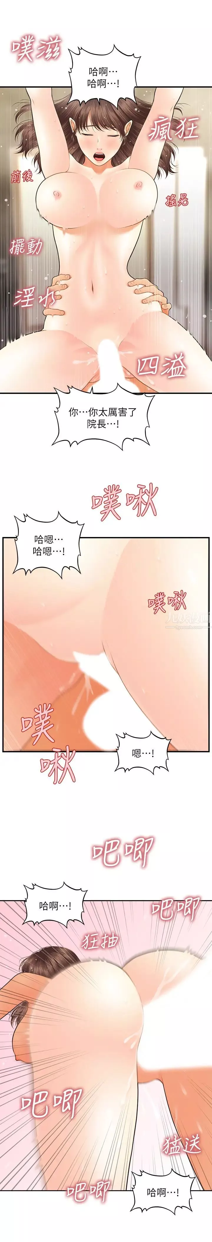 醫美奇雞第18話-第一次被內射…