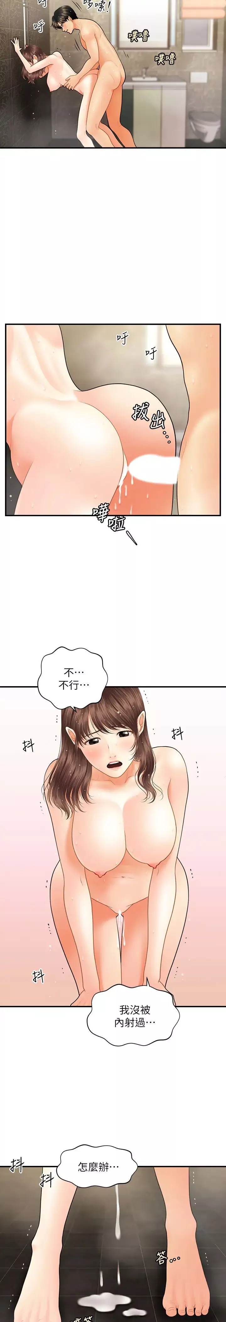 医美奇鸡-第18话-第一次被内射… - 图片 29