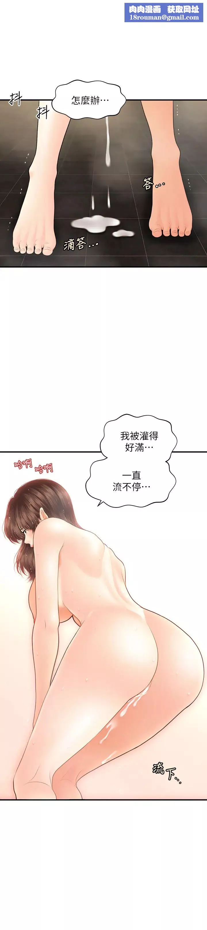 医美奇鸡-第19话-看看我吧，永俊哥 - 图片 1