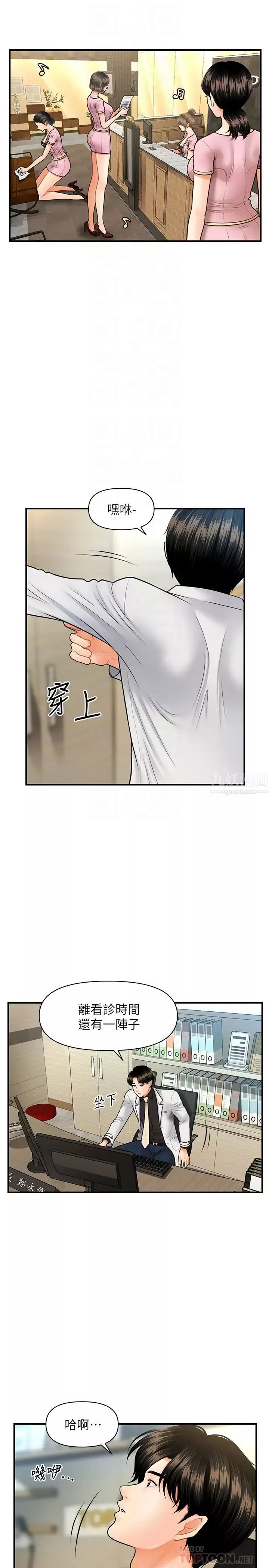医美奇鸡-第19话-看看我吧，永俊哥 - 图片 8
