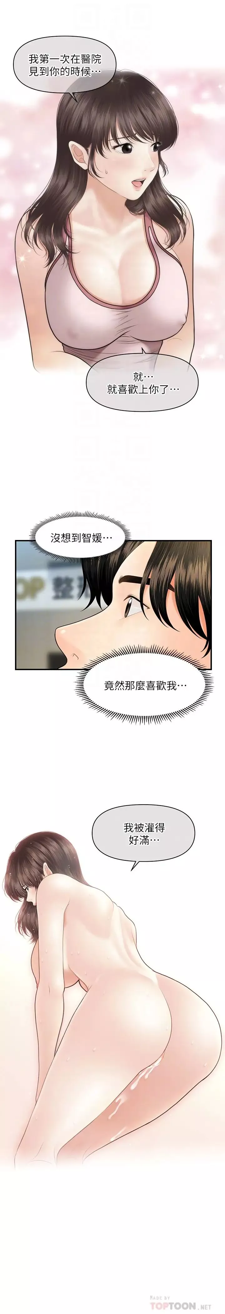 医美奇鸡-第19话-看看我吧，永俊哥 - 图片 10