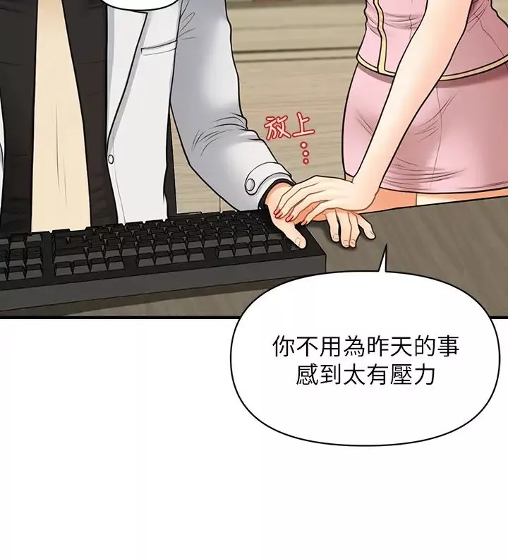 醫美奇雞第19話-看看我吧，永俊哥