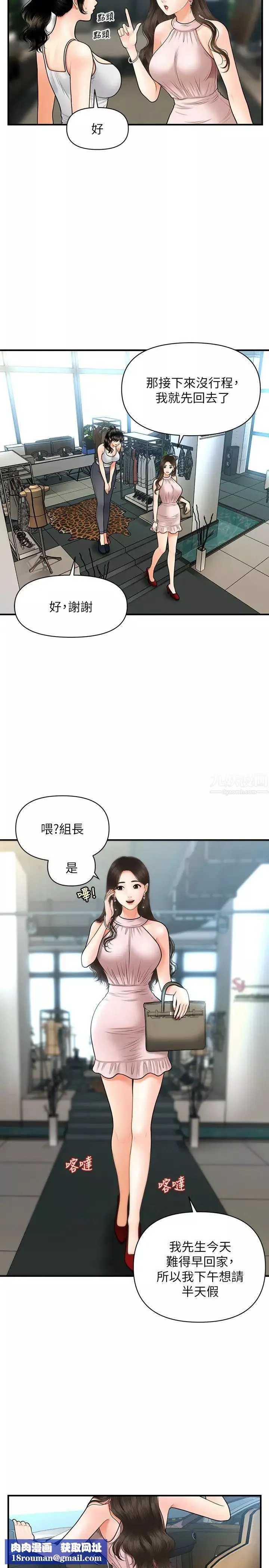 医美奇鸡-第19话-看看我吧，永俊哥 - 图片 19
