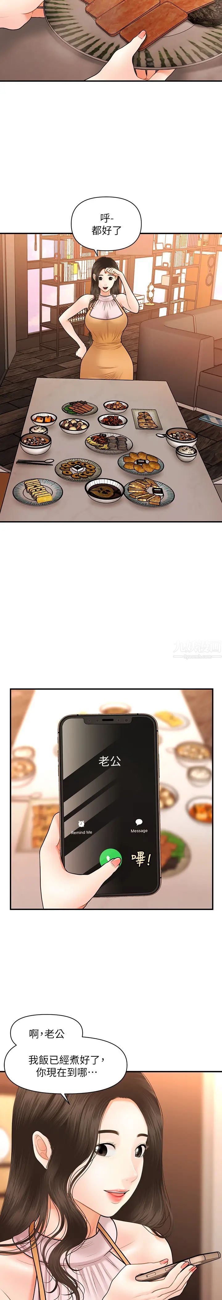 醫美奇雞第19話-看看我吧，永俊哥