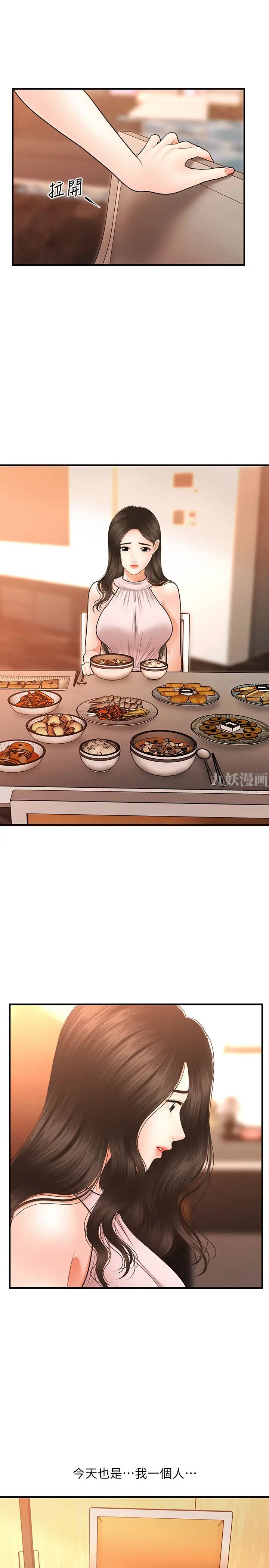 医美奇鸡第19话-看看我吧，永俊哥