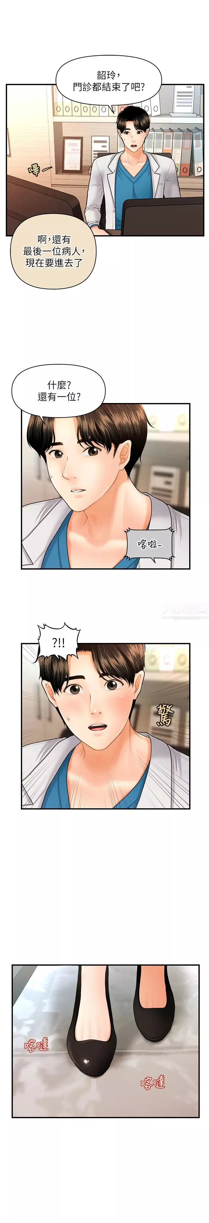 医美奇鸡-第19话-看看我吧，永俊哥 - 图片 30