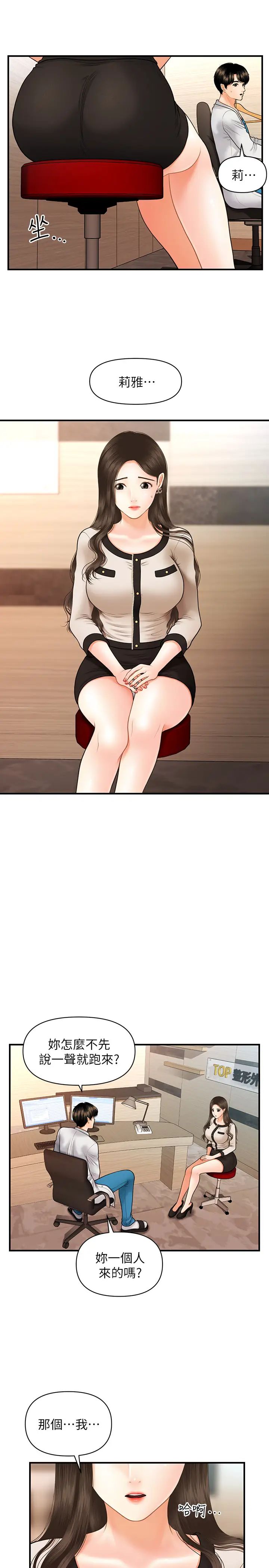 醫美奇雞第19話-看看我吧，永俊哥