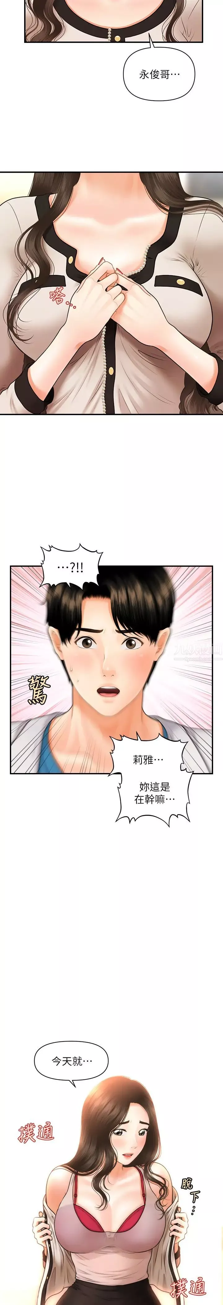 醫美奇雞第19話-看看我吧，永俊哥
