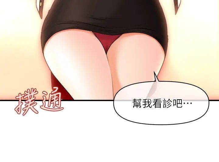 医美奇鸡第19话-看看我吧，永俊哥