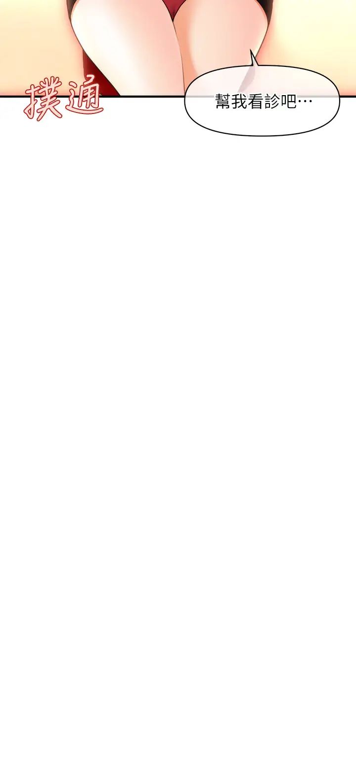 醫美奇雞第20話-再次出現的林護理師