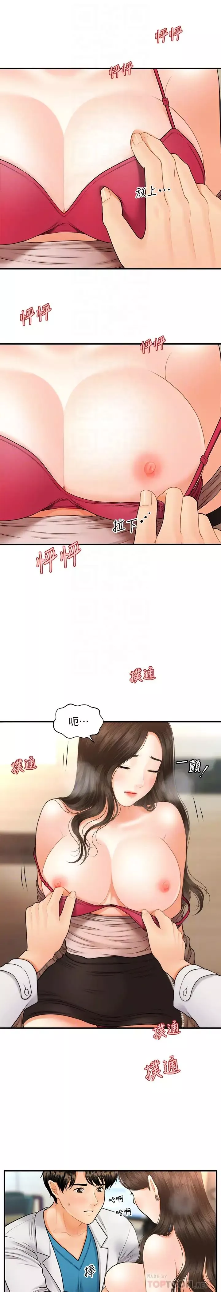医美奇鸡-第20话-再次出现的林护理师 - 图片 10