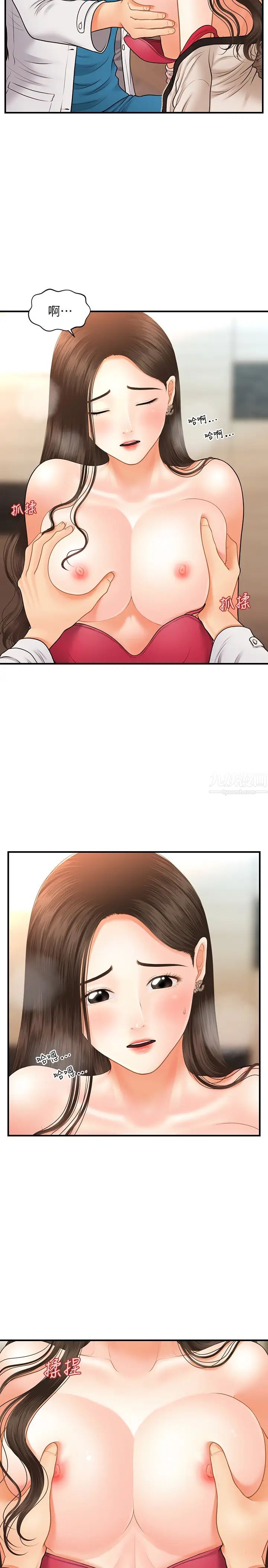 醫美奇雞第20話-再次出現的林護理師