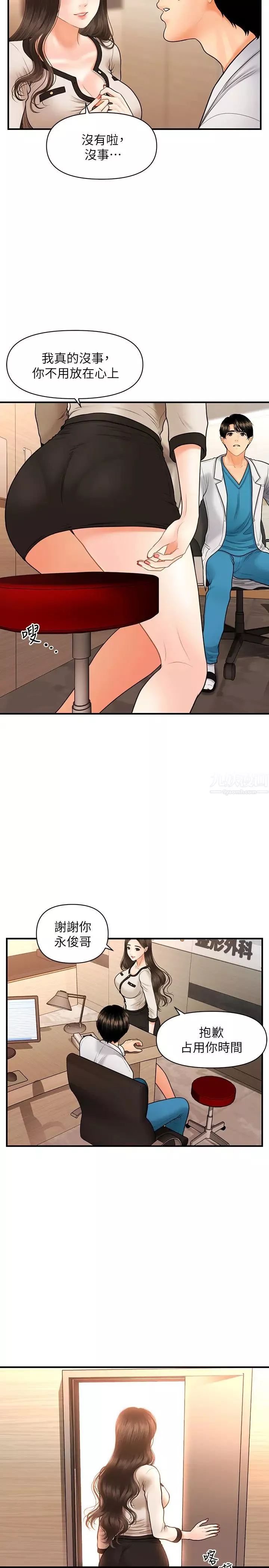 醫美奇雞第20話-再次出現的林護理師