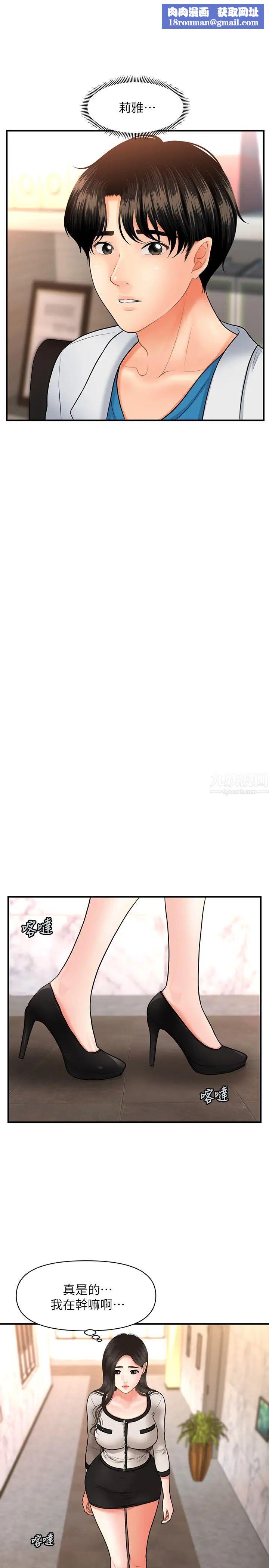 医美奇鸡第21话-黑暗的过去就此曝光?