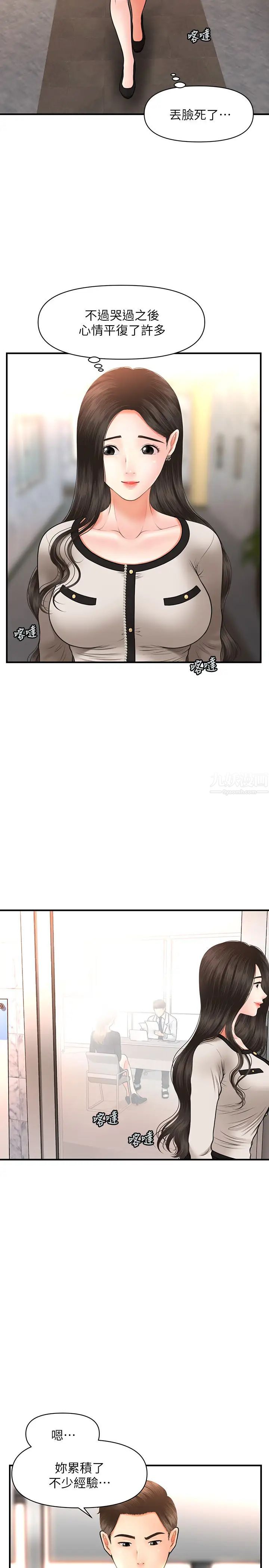 医美奇鸡第21话-黑暗的过去就此曝光?