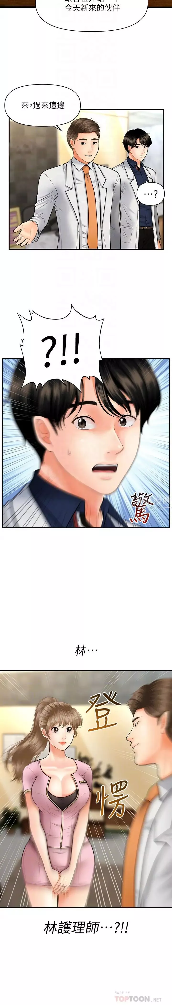 醫美奇雞第21話-黑暗的過去就此曝光?