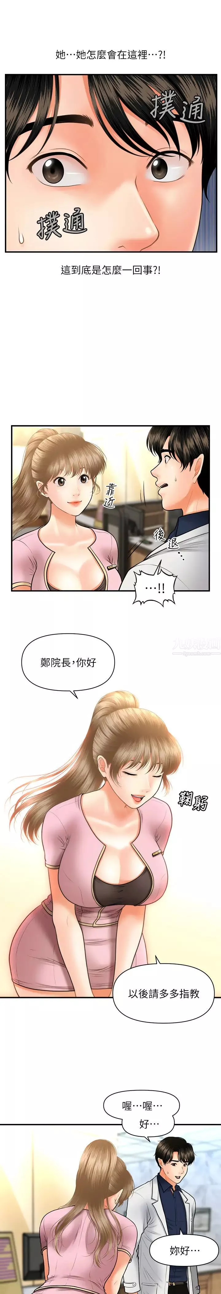 醫美奇雞第21話-黑暗的過去就此曝光?