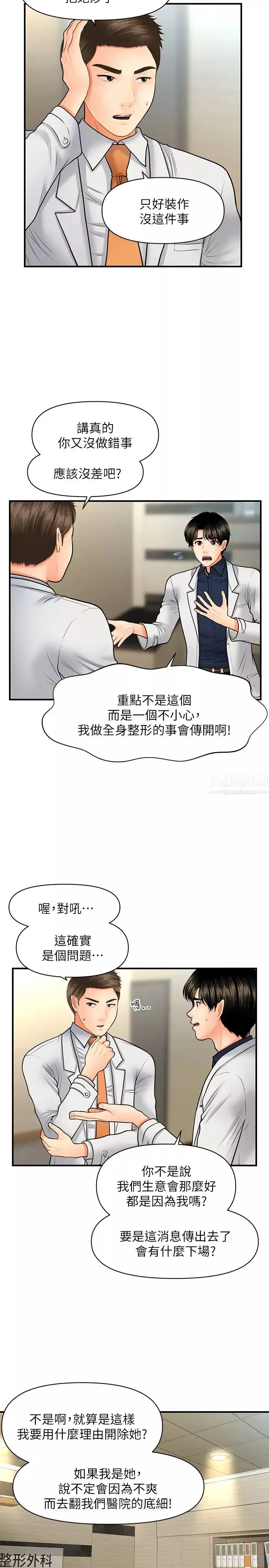 医美奇鸡-第21话-黑暗的过去就此曝光? - 图片 15