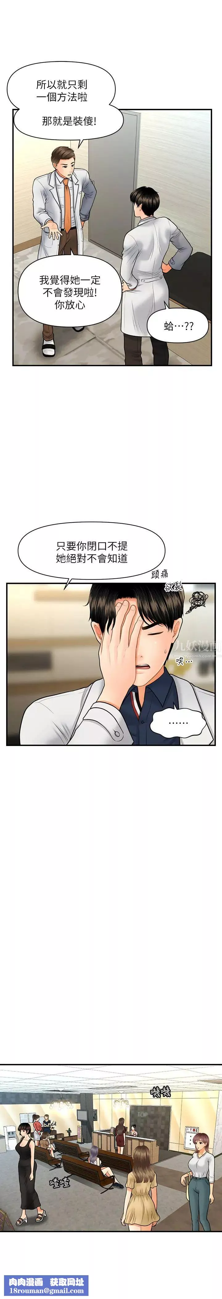 醫美奇雞第21話-黑暗的過去就此曝光?