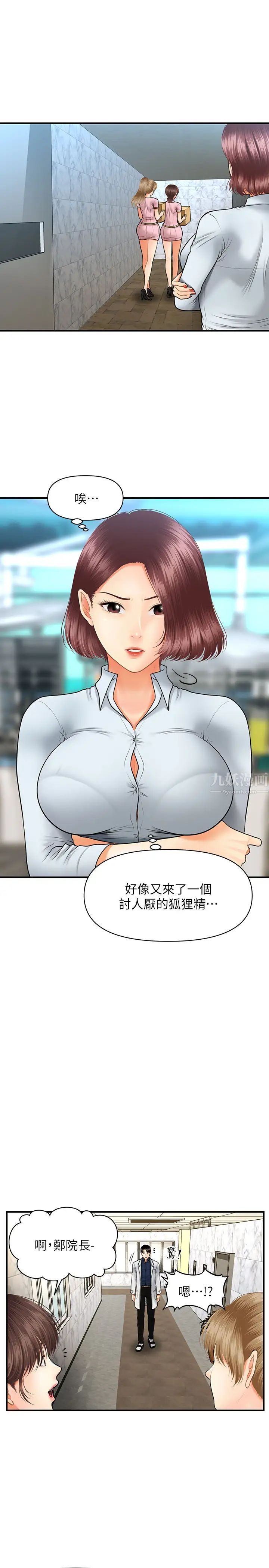 醫美奇雞第21話-黑暗的過去就此曝光?