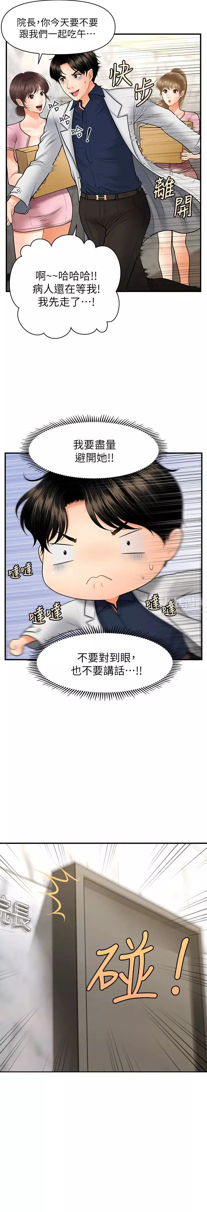 醫美奇雞第21話-黑暗的過去就此曝光?