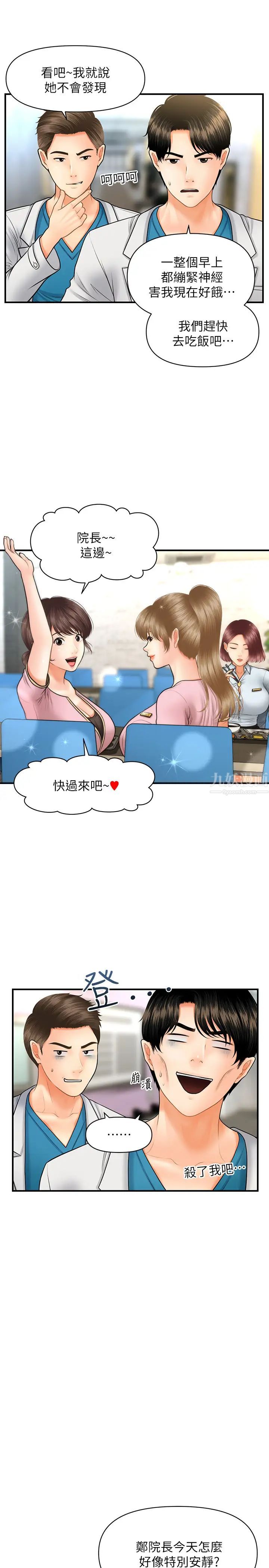 医美奇鸡第21话-黑暗的过去就此曝光?