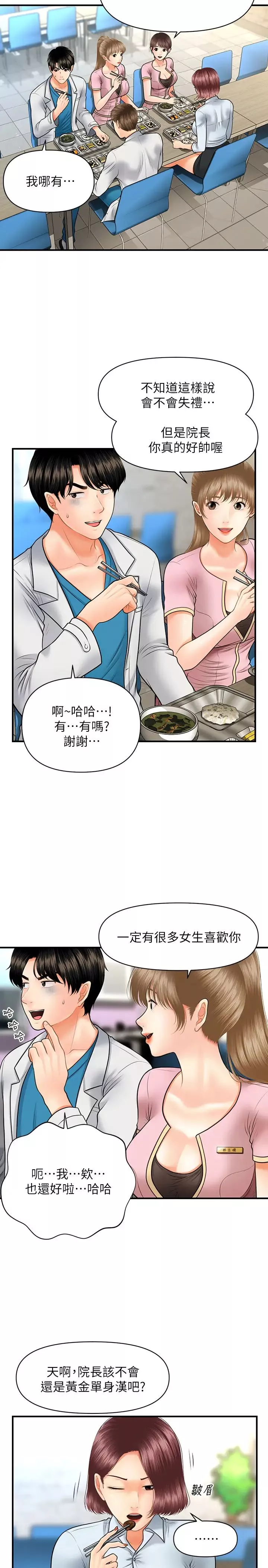 医美奇鸡-第21话-黑暗的过去就此曝光? - 图片 26