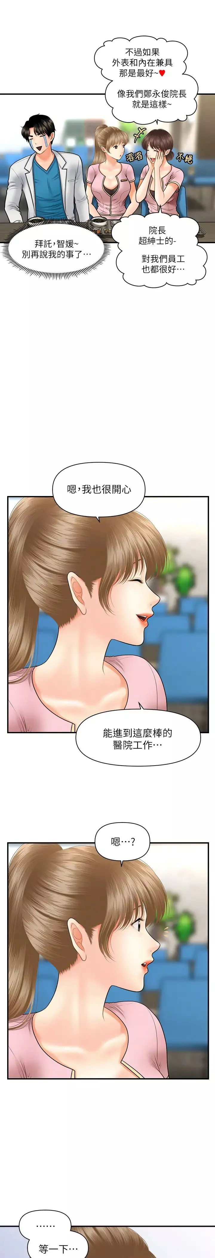 医美奇鸡-第21话-黑暗的过去就此曝光? - 图片 29
