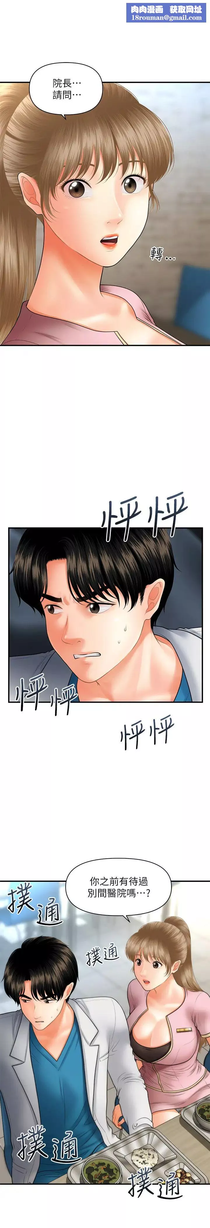 医美奇鸡-第22话-我也想被院长摸… - 图片 1