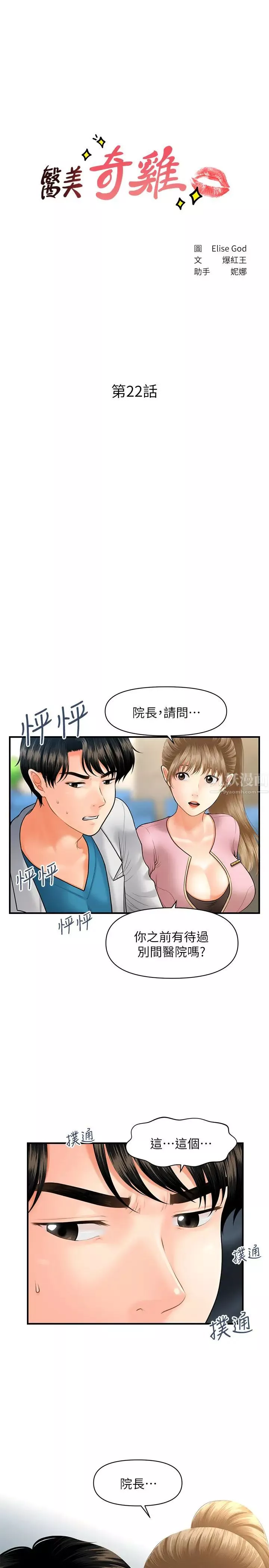 医美奇鸡-第22话-我也想被院长摸… - 图片 3