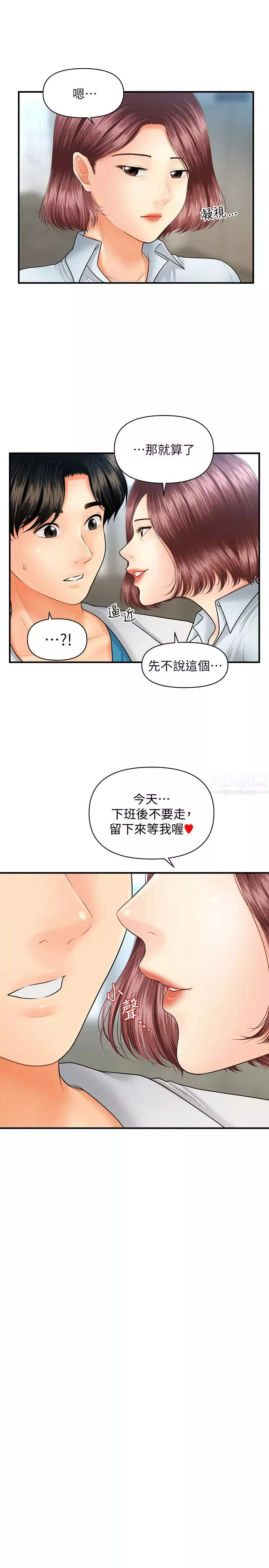 醫美奇雞第22話-我也想被院長摸…