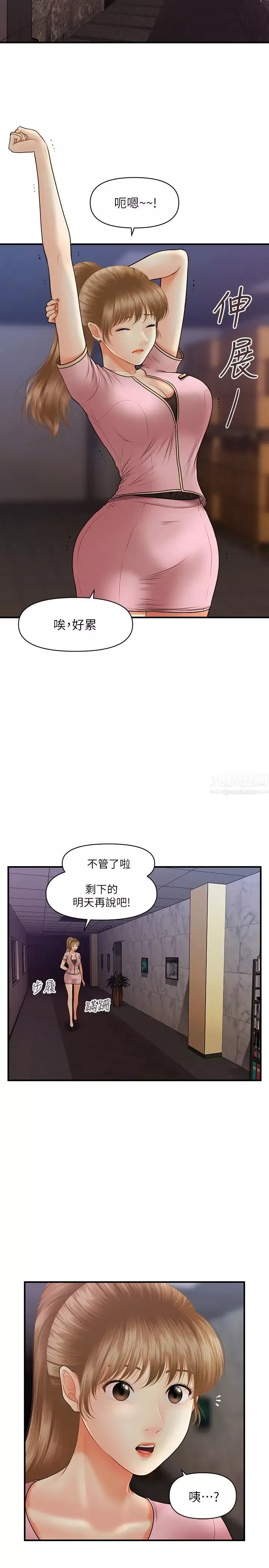 醫美奇雞第22話-我也想被院長摸…