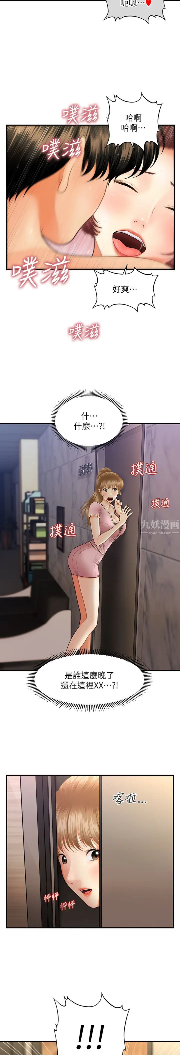 医美奇鸡第22话-我也想被院长摸…