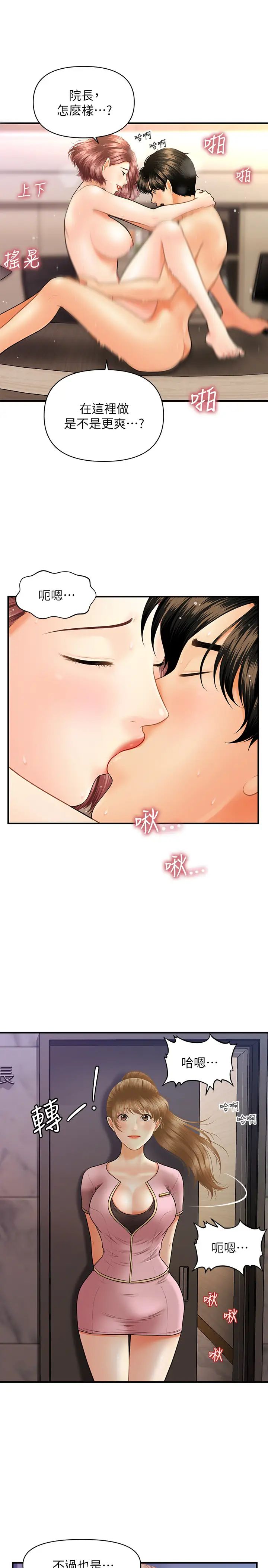 医美奇鸡第22话-我也想被院长摸…