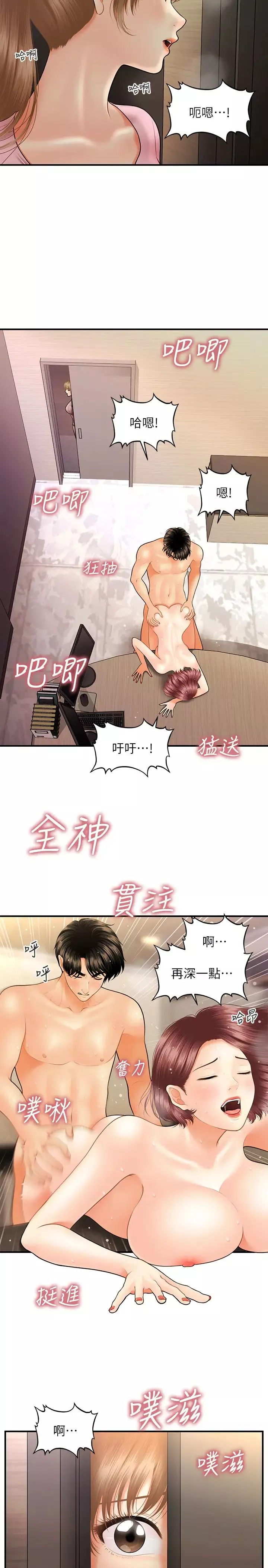 医美奇鸡-第22话-我也想被院长摸… - 图片 29