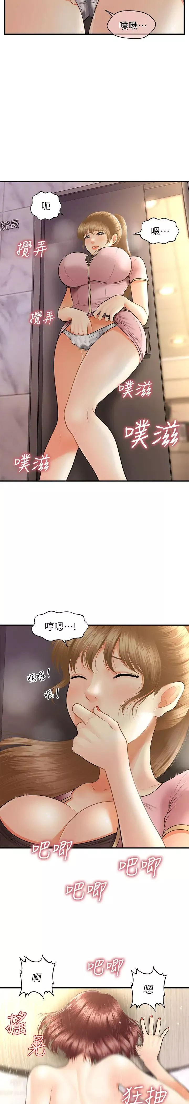 醫美奇雞第23話-同時達到高潮的她們