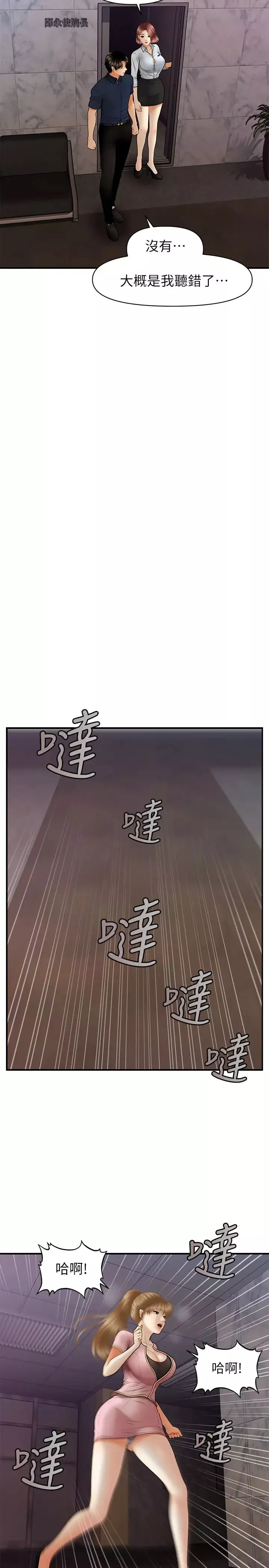 醫美奇雞第23話-同時達到高潮的她們