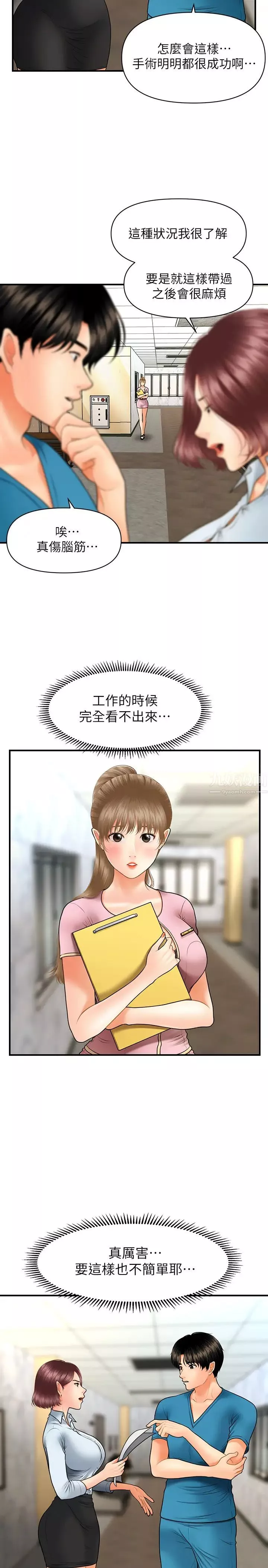 醫美奇雞第23話-同時達到高潮的她們