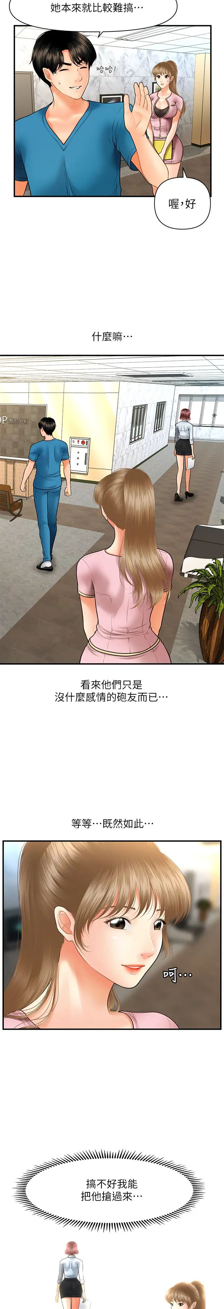 醫美奇雞第23話-同時達到高潮的她們