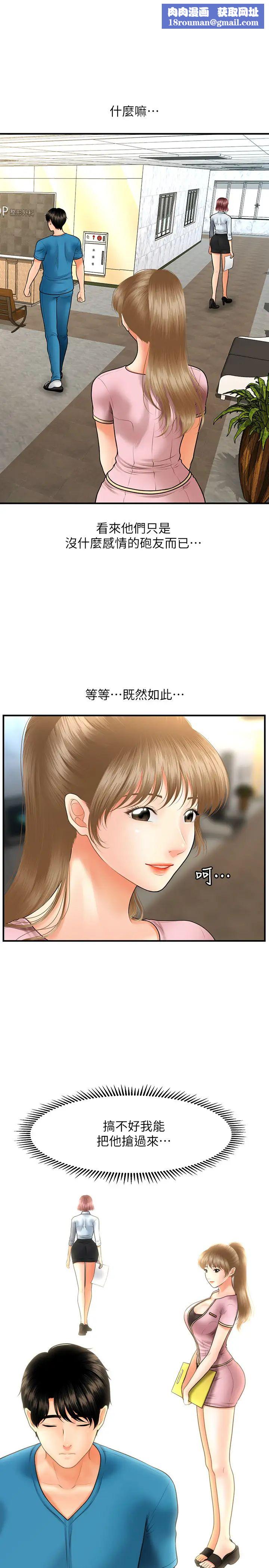 医美奇鸡第24话-大胆进攻的立娴