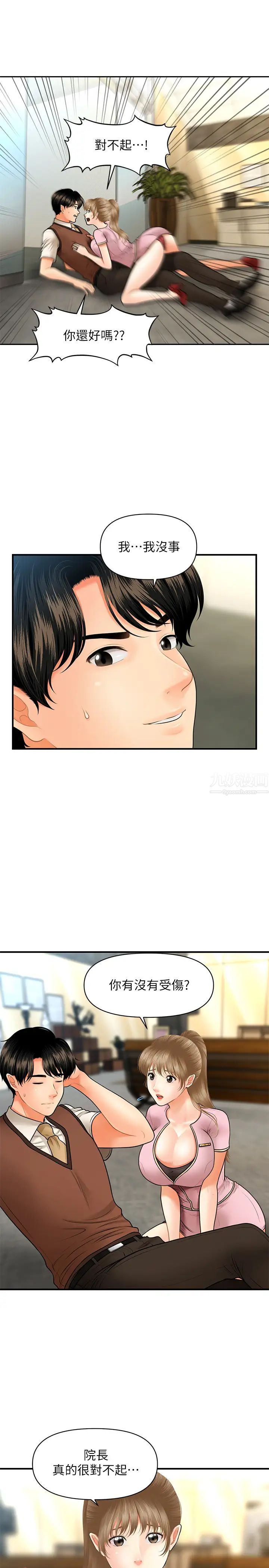 醫美奇雞第24話-大膽進攻的立嫻