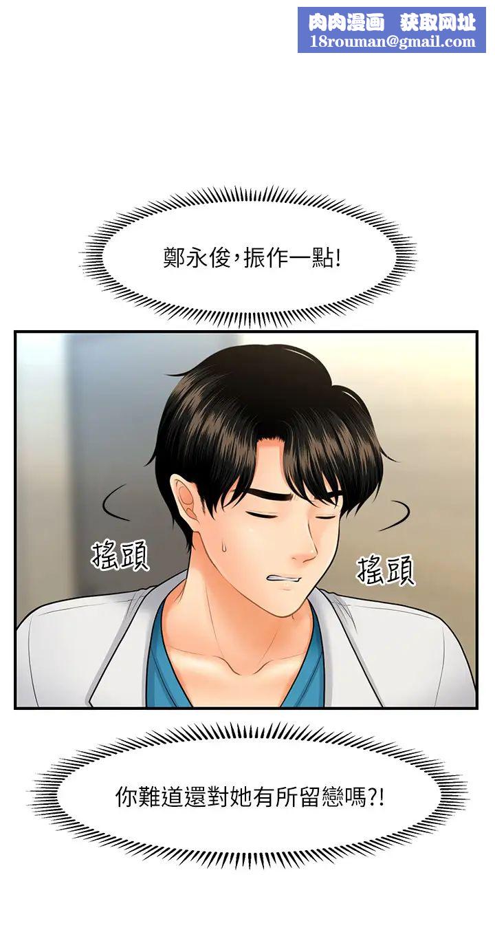 医美奇鸡第24话-大胆进攻的立娴