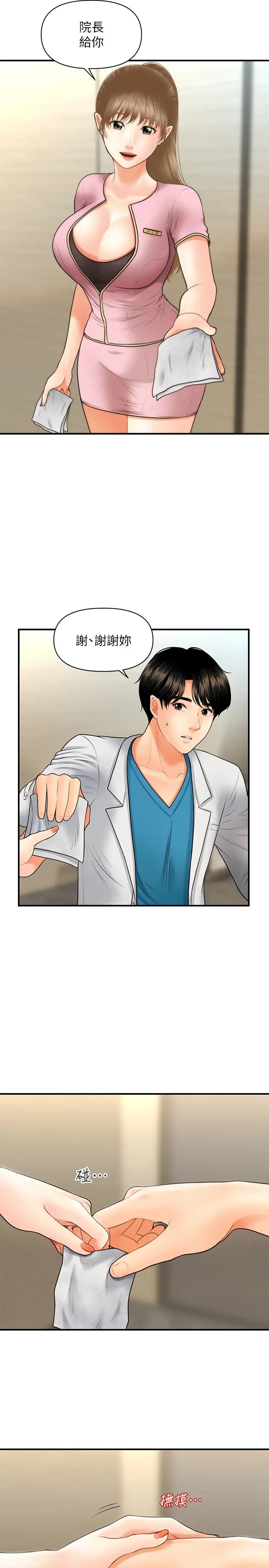 醫美奇雞第24話-大膽進攻的立嫻
